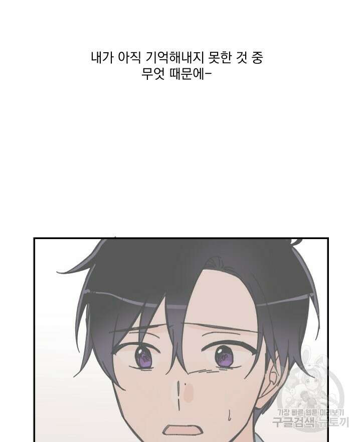 꽃을 기다리는 나비 43화 18