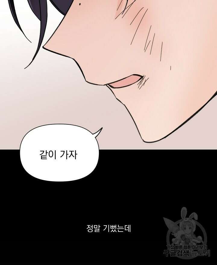 꽃을 기다리는 나비 43화 24