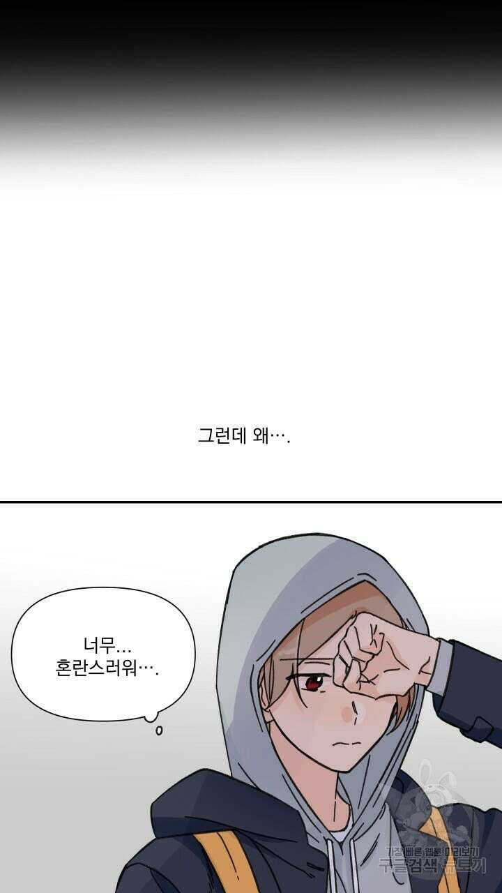 꽃을 기다리는 나비 43화 25