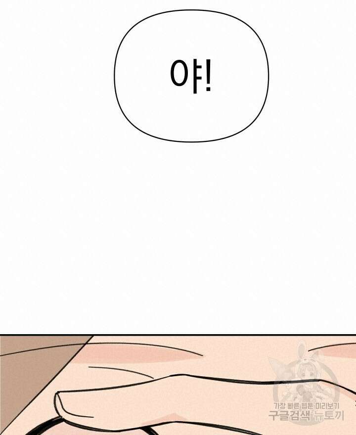 꽃을 기다리는 나비 43화 28