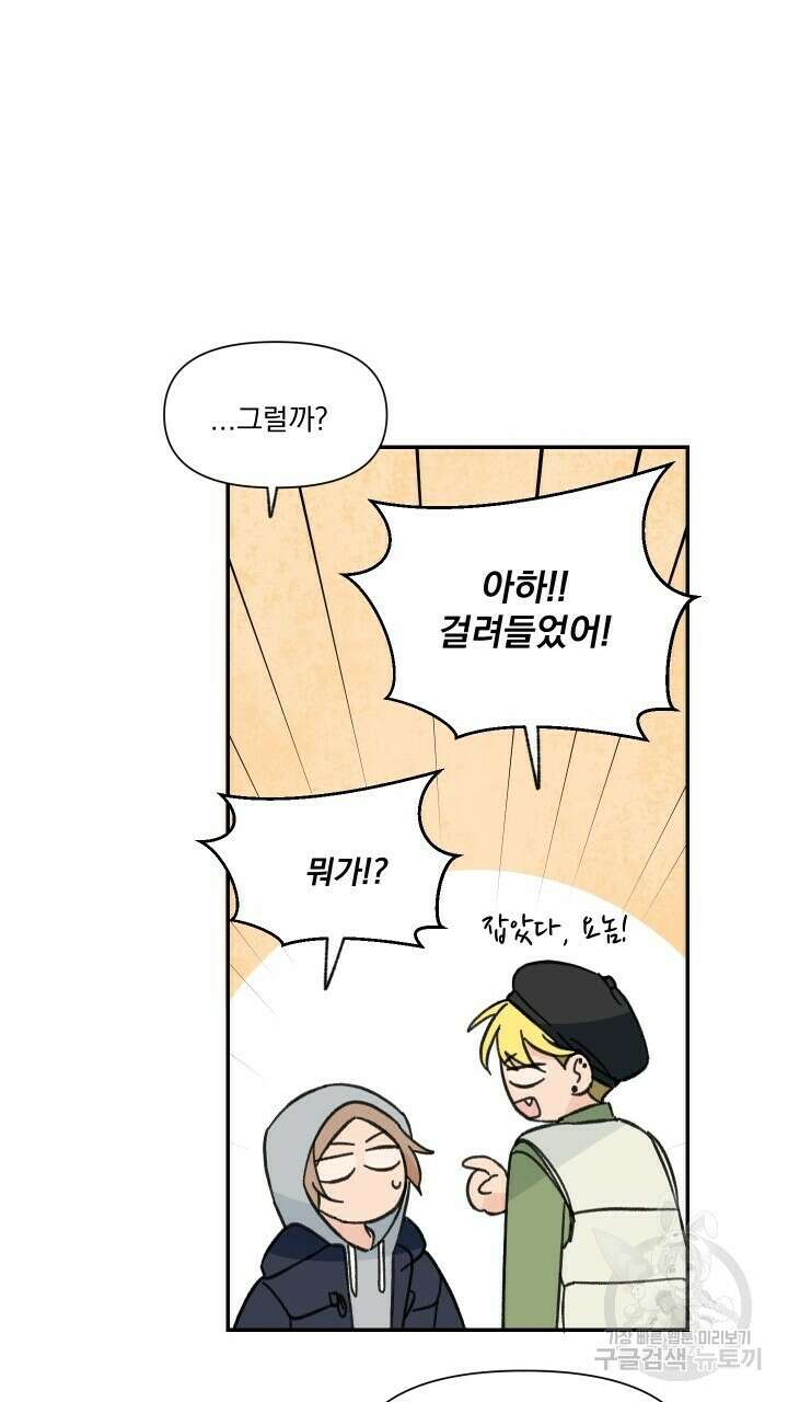 꽃을 기다리는 나비 43화 33