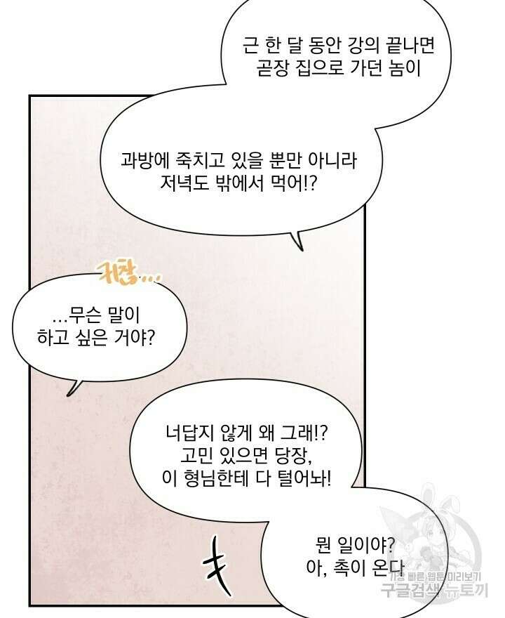 꽃을 기다리는 나비 43화 34