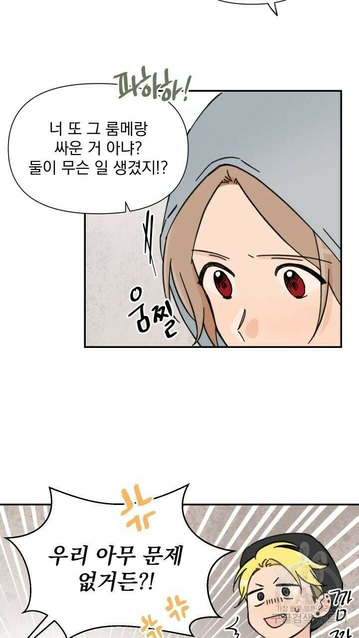 꽃을 기다리는 나비 43화 35