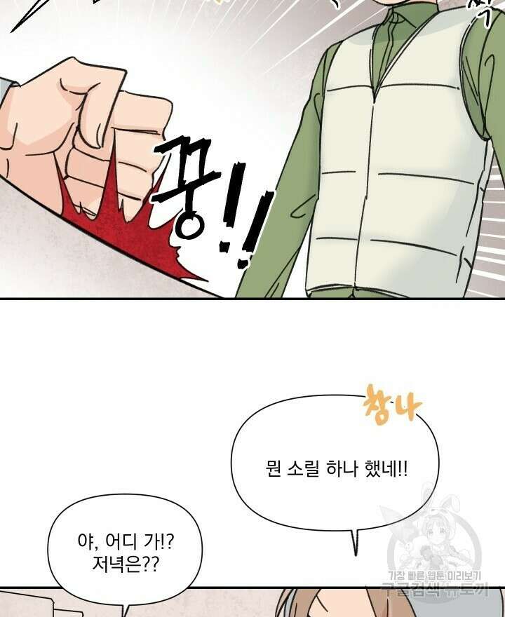 꽃을 기다리는 나비 43화 36