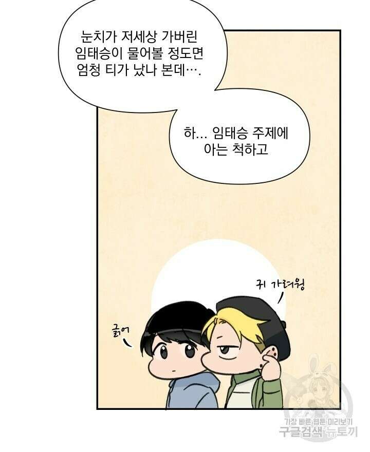 꽃을 기다리는 나비 43화 40