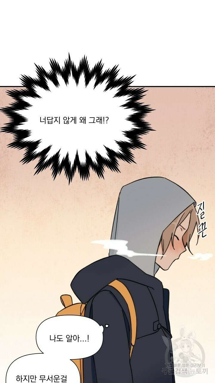 꽃을 기다리는 나비 43화 41