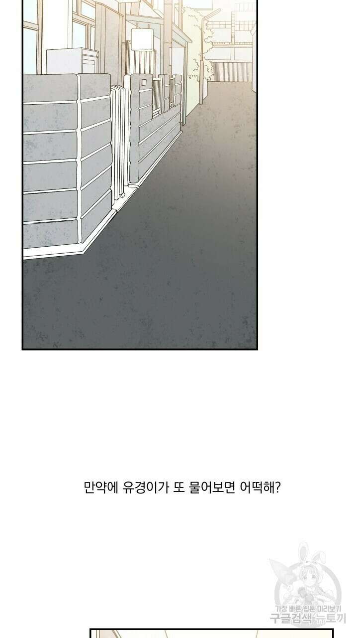 꽃을 기다리는 나비 43화 43