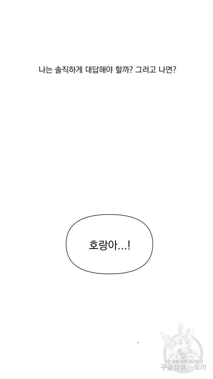 꽃을 기다리는 나비 43화 45
