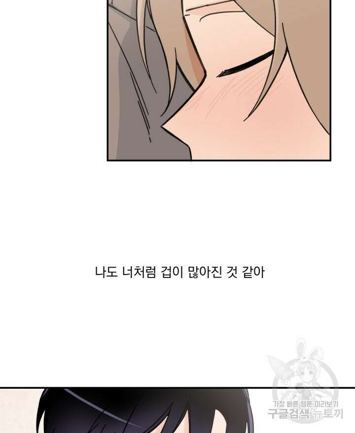 꽃을 기다리는 나비 43화 50