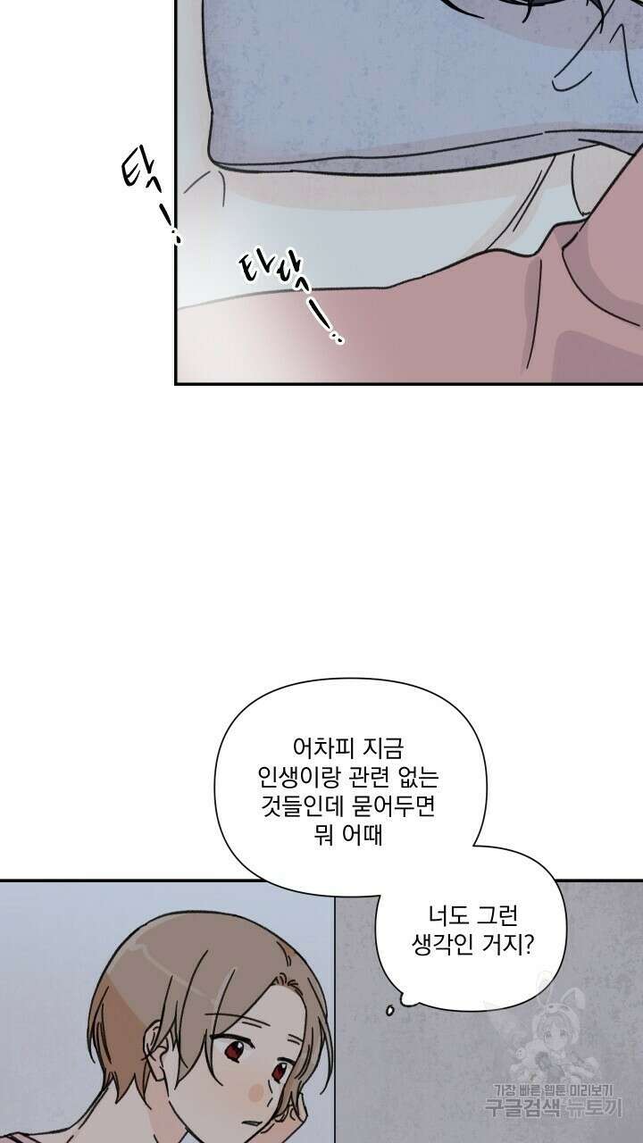 꽃을 기다리는 나비 43화 57