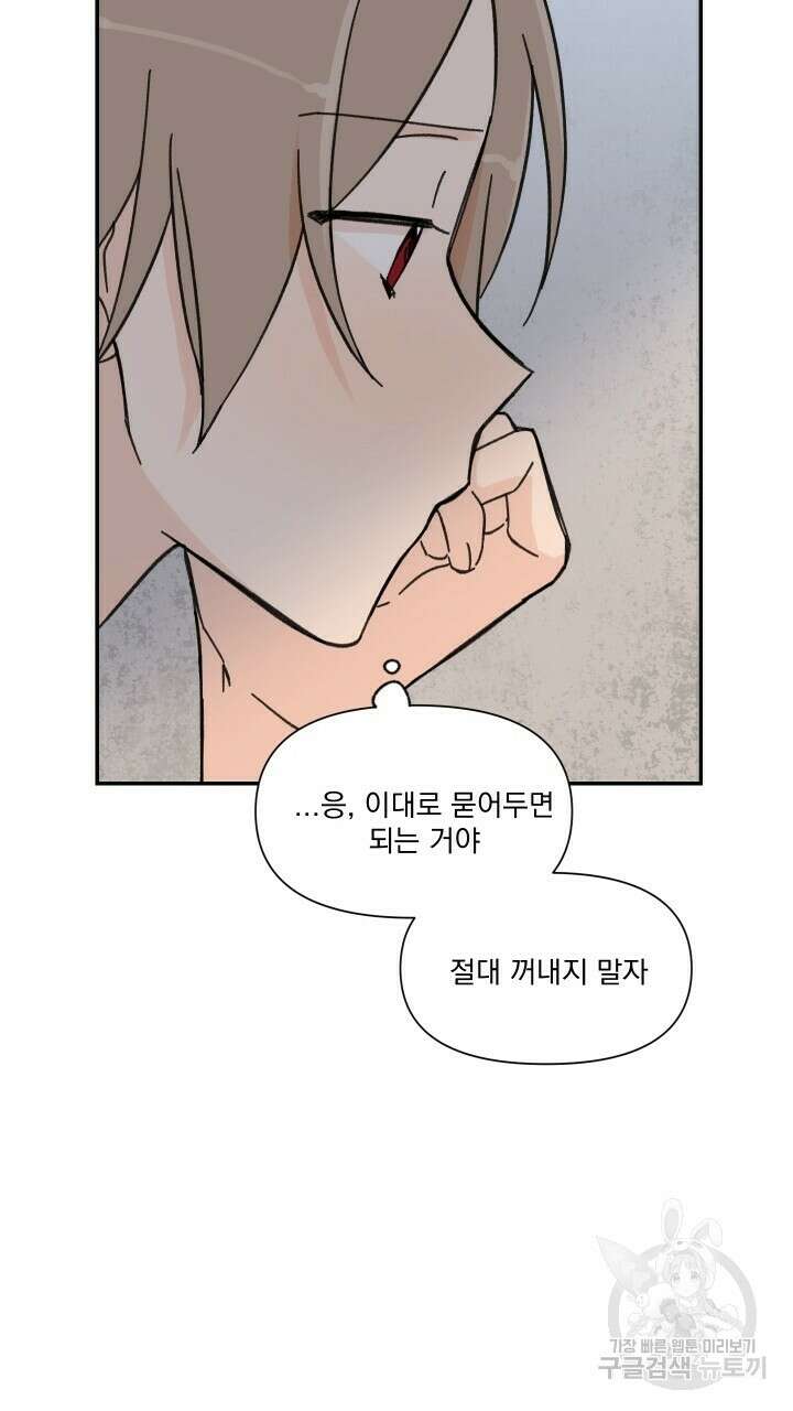 꽃을 기다리는 나비 43화 59