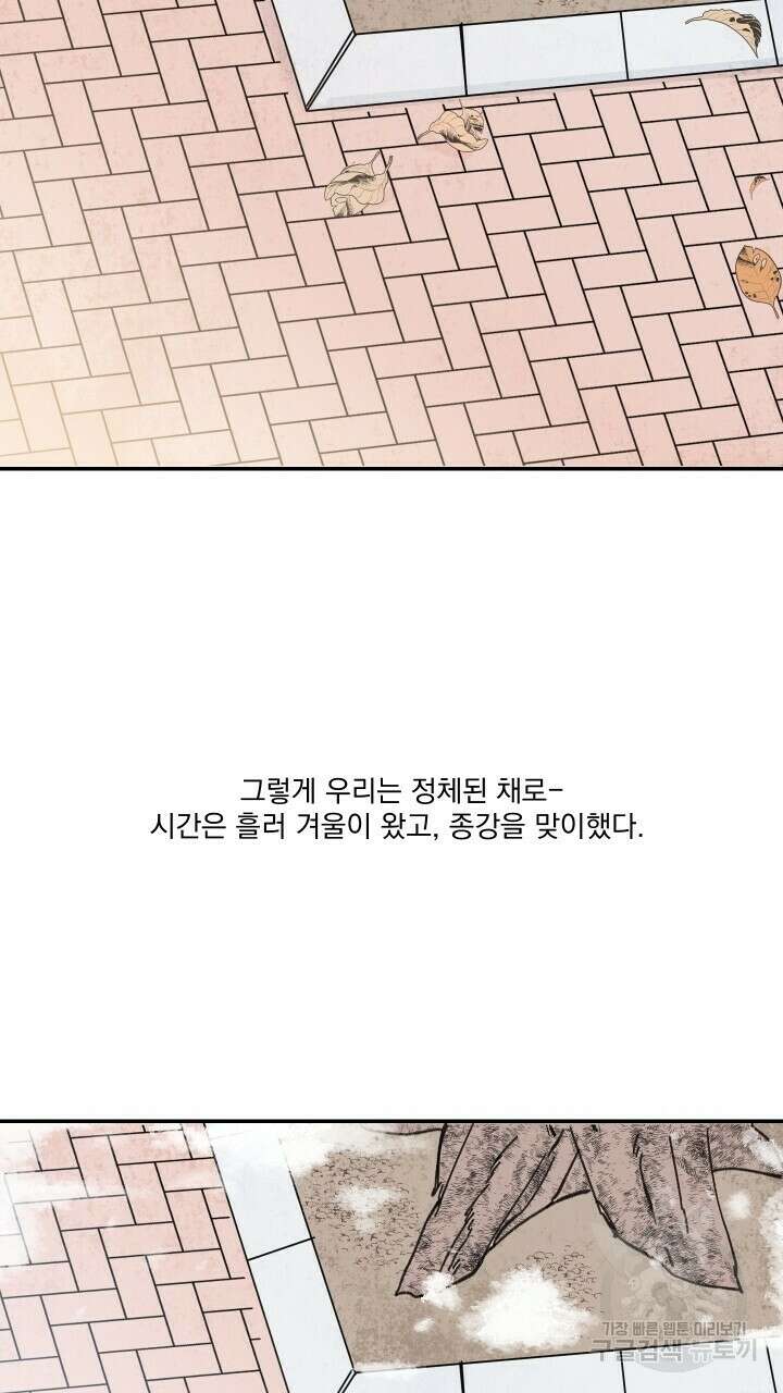 꽃을 기다리는 나비 43화 61