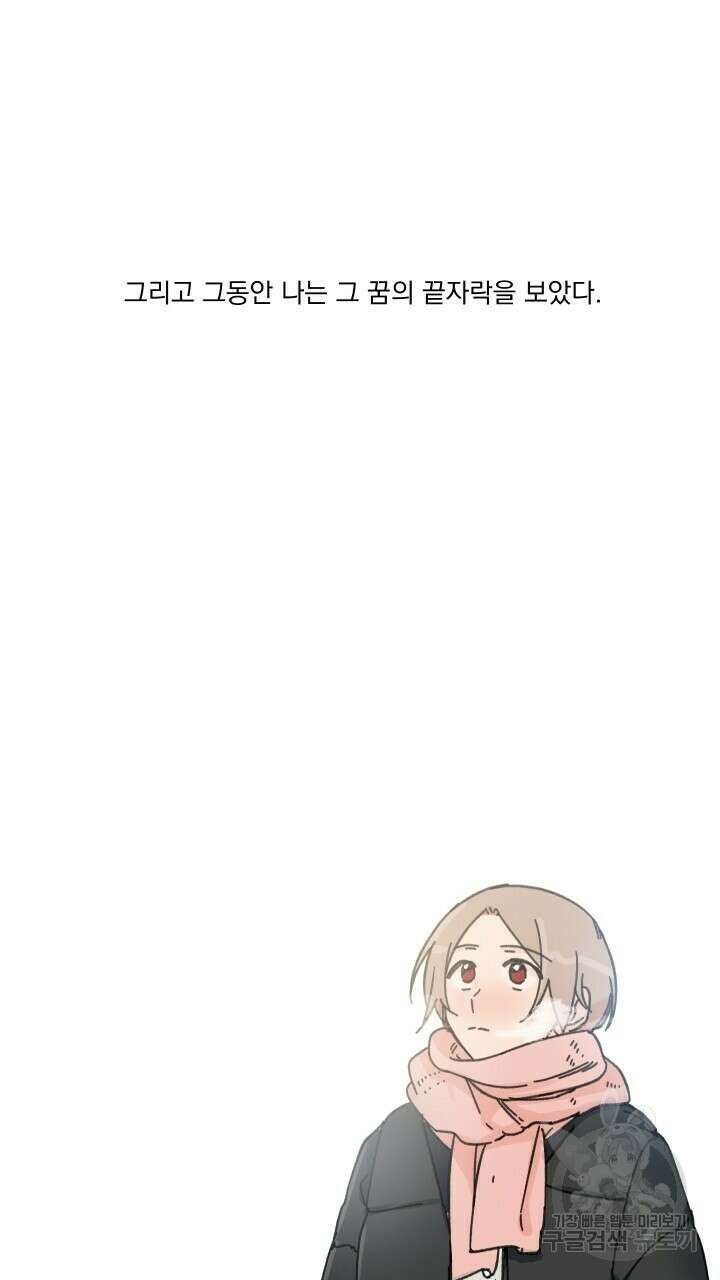 꽃을 기다리는 나비 43화 63