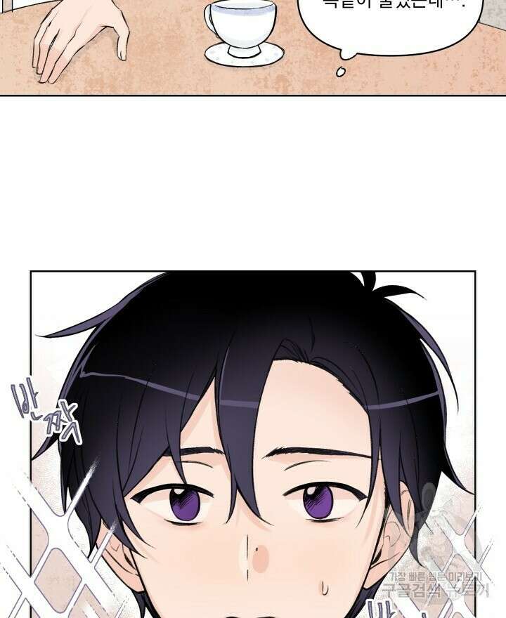 꽃을 기다리는 나비 외전 1화 4