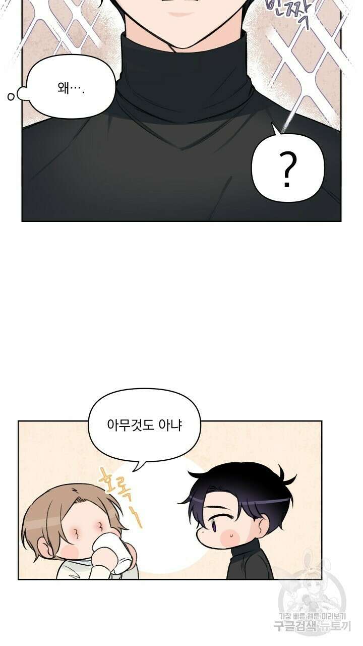 꽃을 기다리는 나비 외전 1화 5
