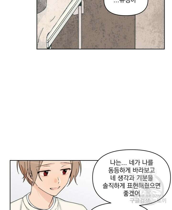 꽃을 기다리는 나비 외전 1화 8