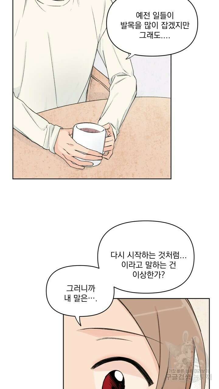 꽃을 기다리는 나비 외전 1화 9
