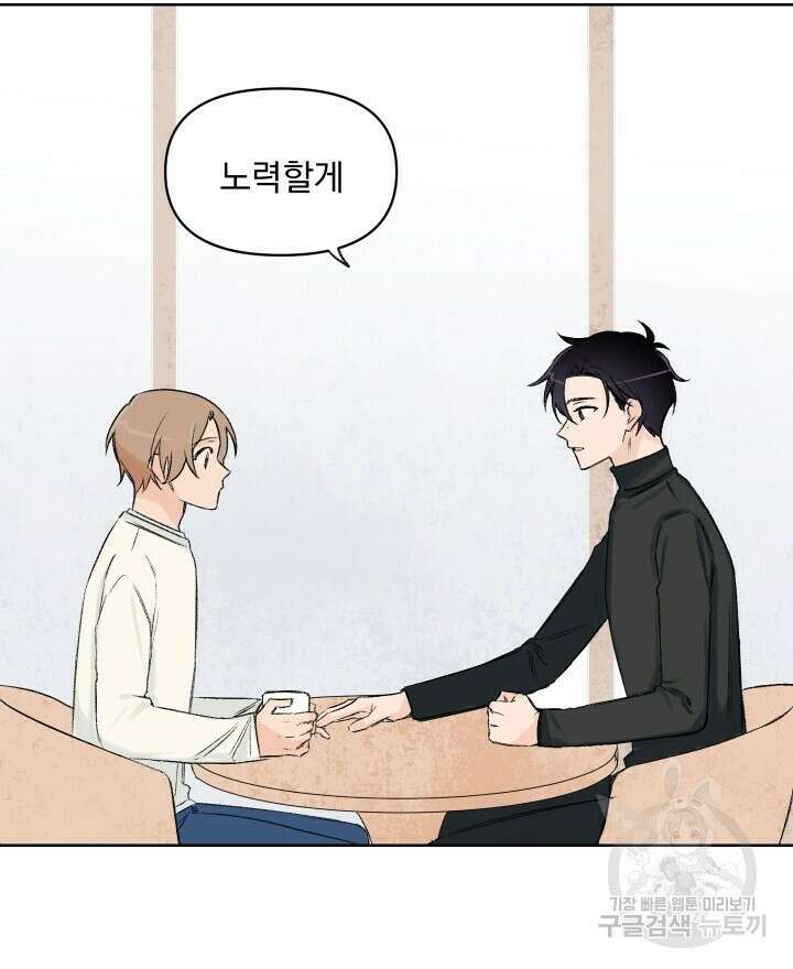 꽃을 기다리는 나비 외전 1화 12