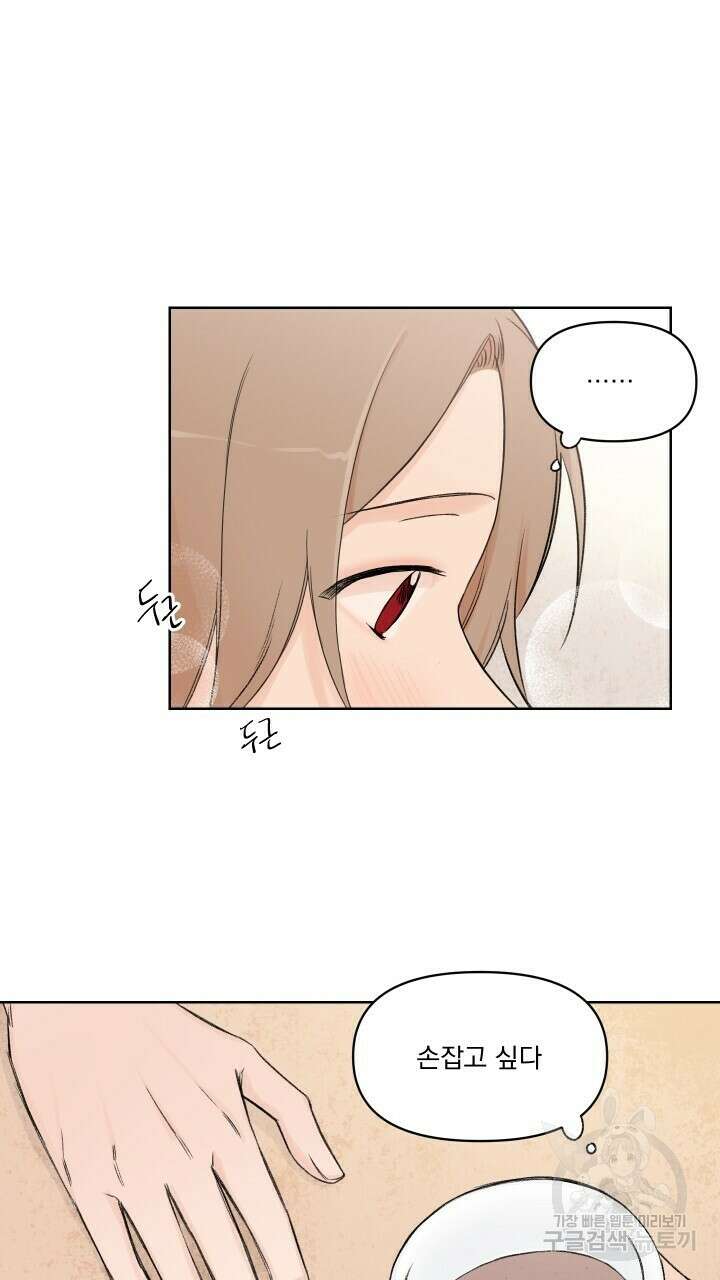 꽃을 기다리는 나비 외전 1화 15