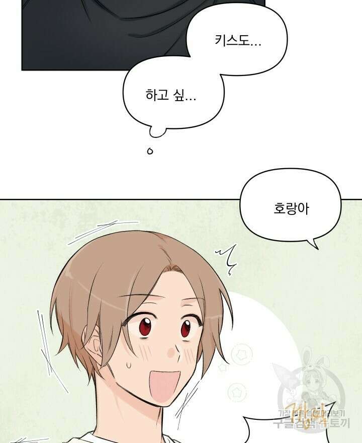 꽃을 기다리는 나비 외전 1화 18