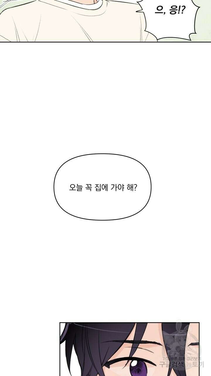 꽃을 기다리는 나비 외전 1화 19