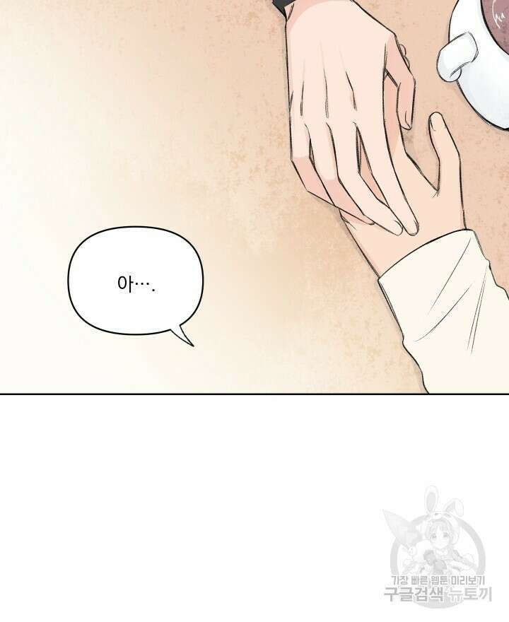 꽃을 기다리는 나비 외전 1화 22