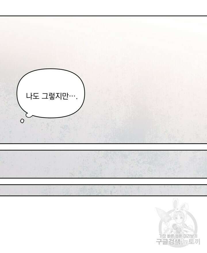 꽃을 기다리는 나비 외전 1화 46