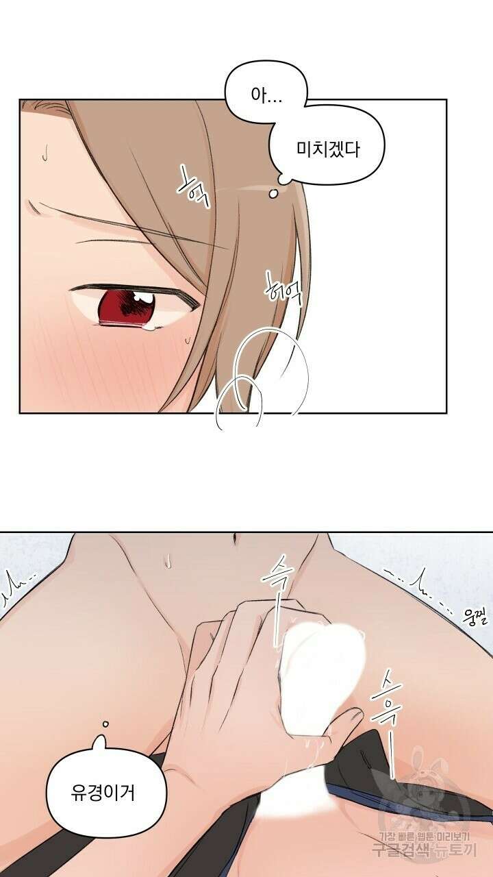 꽃을 기다리는 나비 외전 1화 51