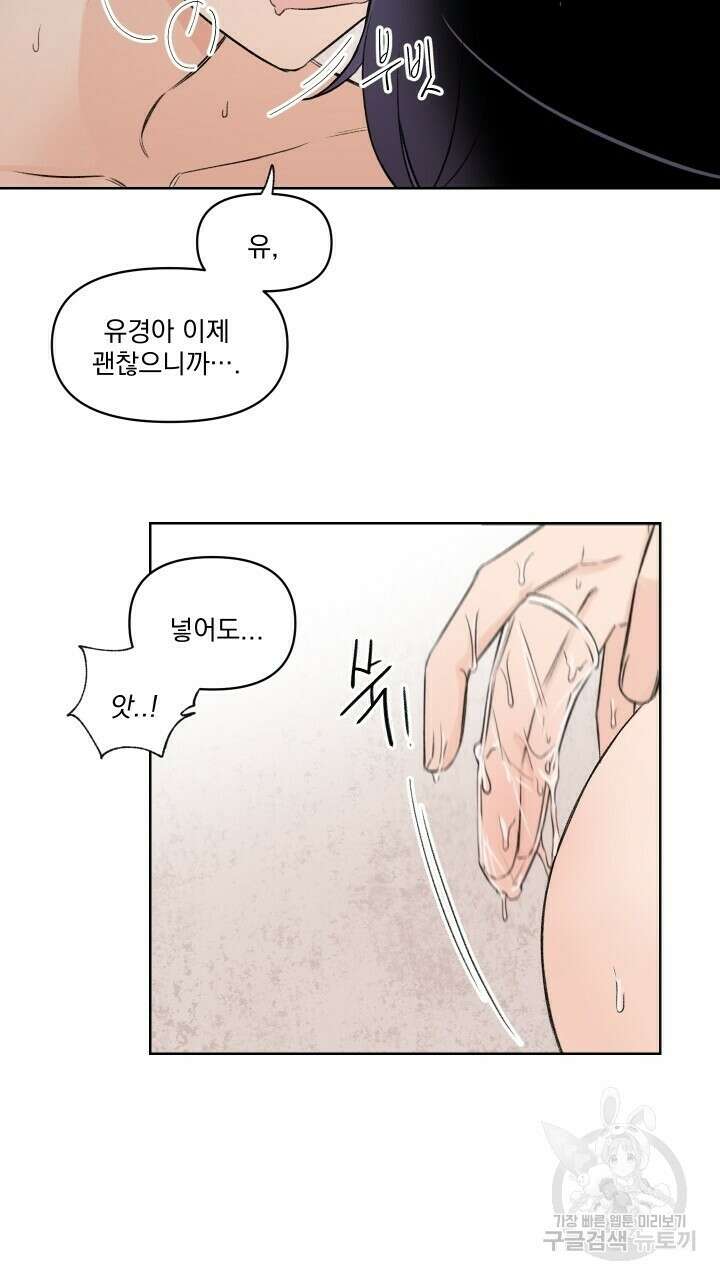 꽃을 기다리는 나비 외전 1화 53
