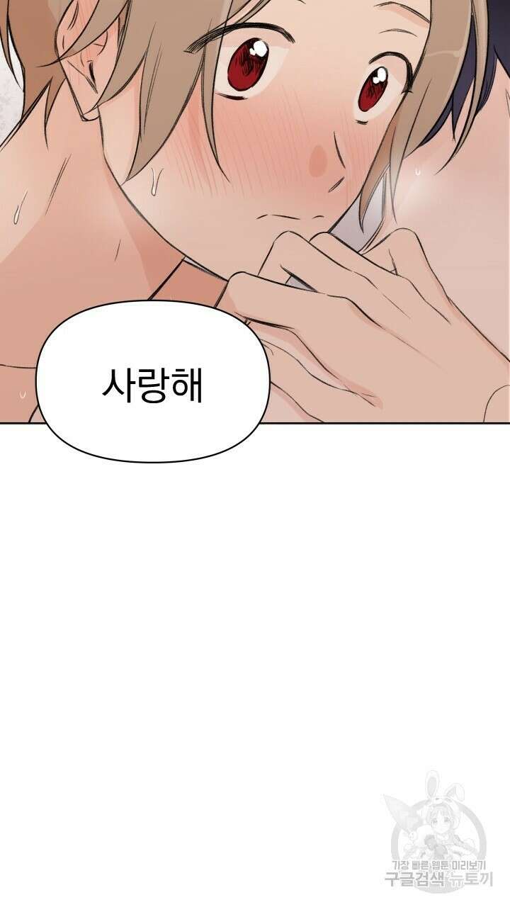 꽃을 기다리는 나비 외전 1화 63