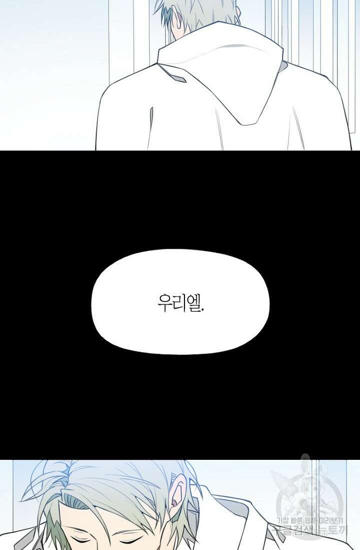 강이세의 해피엔딩 38화 2