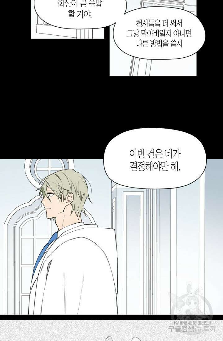 강이세의 해피엔딩 38화 4