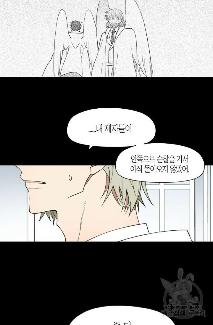강이세의 해피엔딩 38화 5