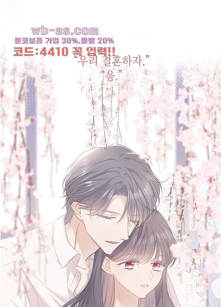 최애에게 들켜버렸다 44.6화 1