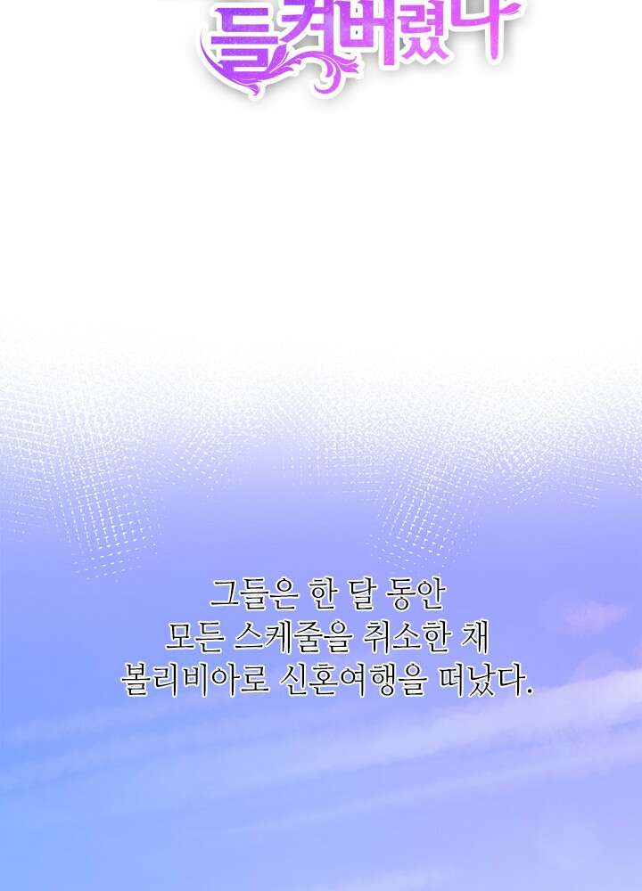 최애에게 들켜버렸다 44.6화 3