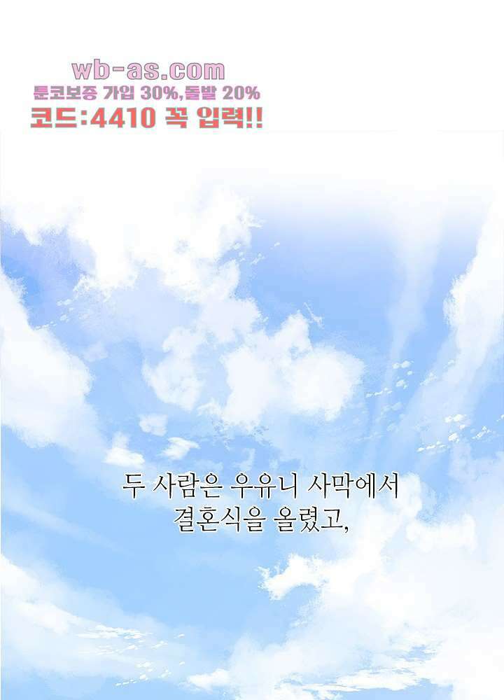 최애에게 들켜버렸다 44.6화 12