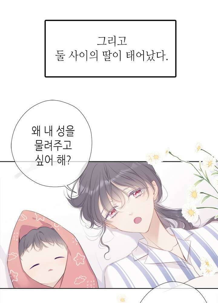 최애에게 들켜버렸다 44.6화 16