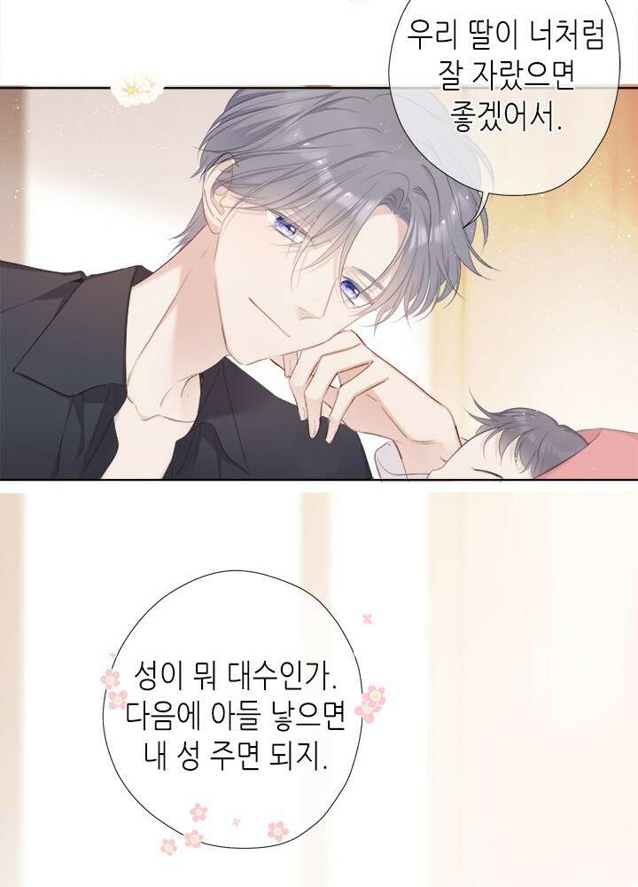 최애에게 들켜버렸다 44.6화 17