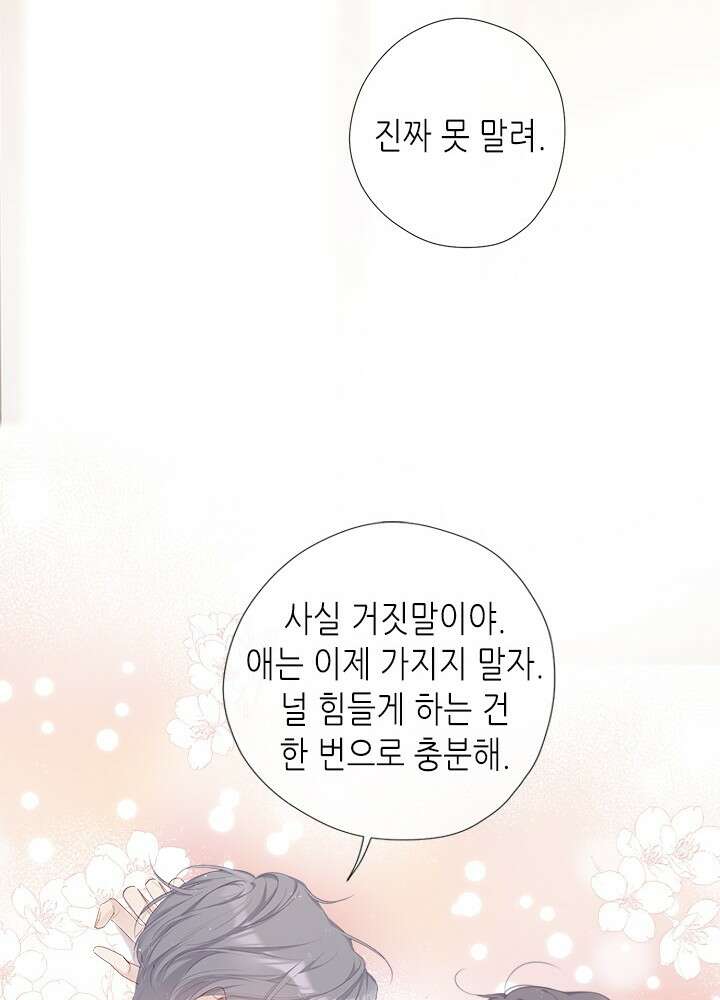 최애에게 들켜버렸다 44.6화 18