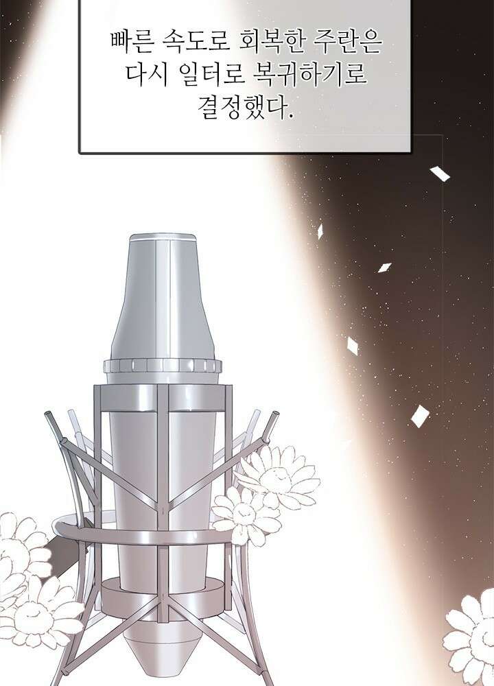 최애에게 들켜버렸다 44.6화 20