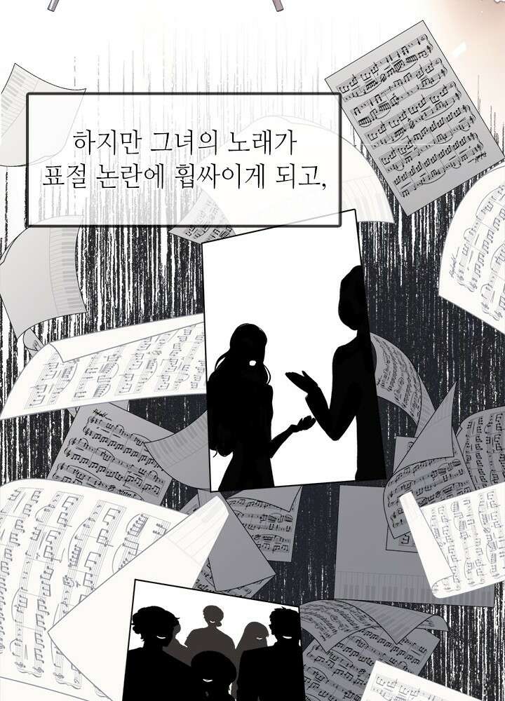 최애에게 들켜버렸다 44.6화 21