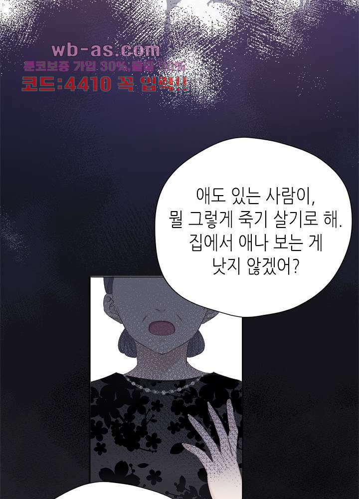 최애에게 들켜버렸다 44.6화 23