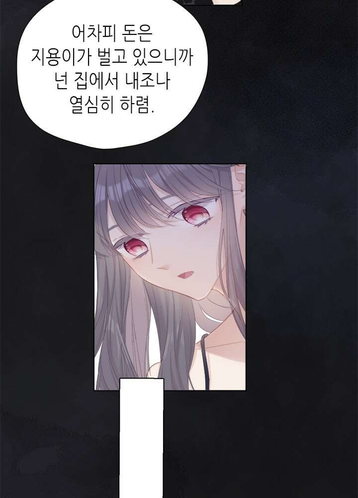 최애에게 들켜버렸다 44.6화 24