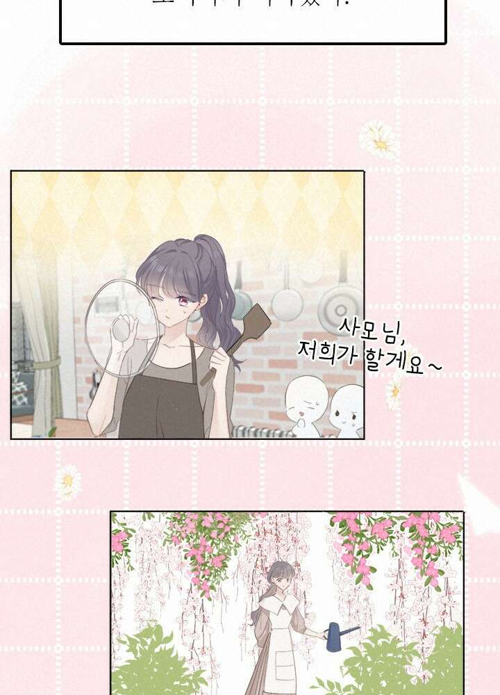 최애에게 들켜버렸다 44.6화 28