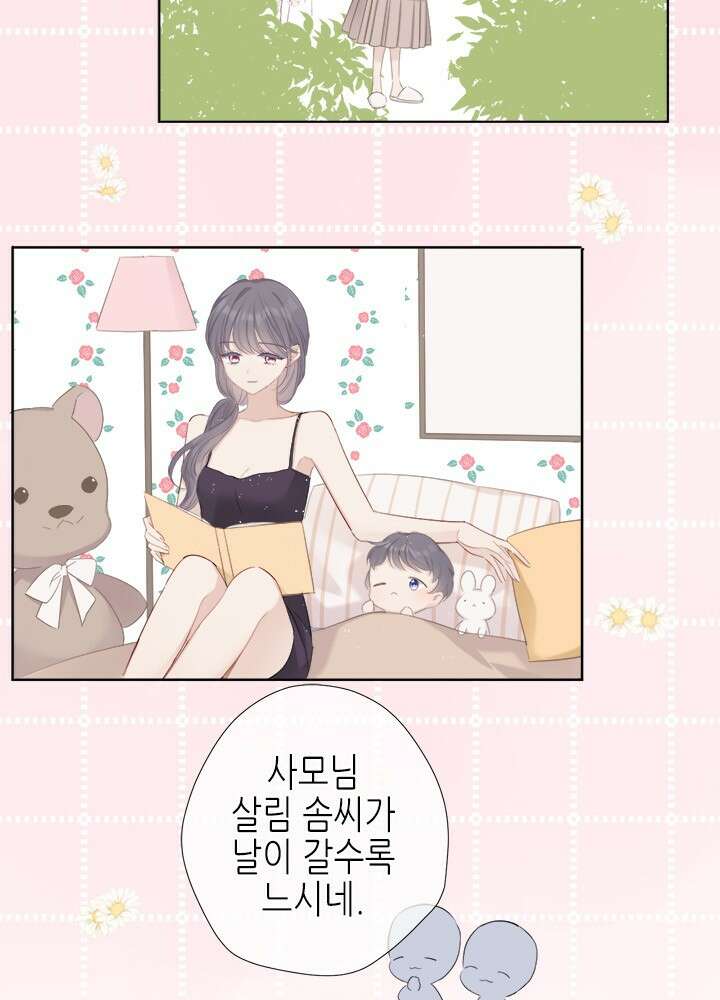최애에게 들켜버렸다 44.6화 29