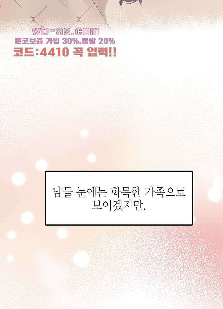 최애에게 들켜버렸다 44.6화 32