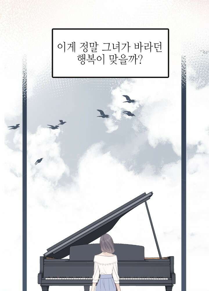 최애에게 들켜버렸다 44.6화 33