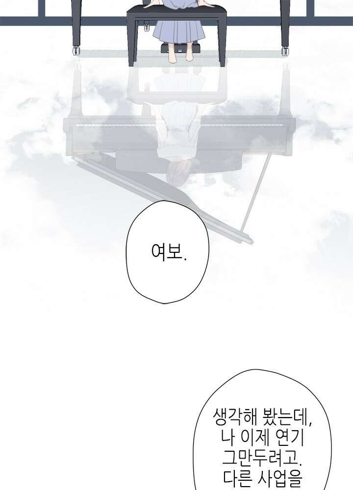 최애에게 들켜버렸다 44.6화 34