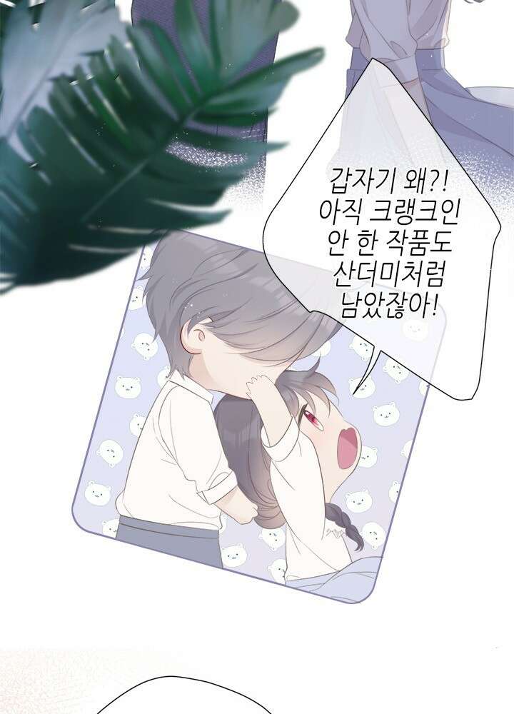 최애에게 들켜버렸다 44.6화 36