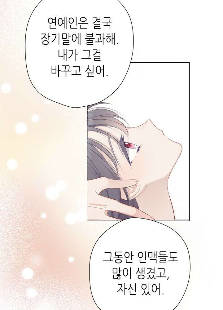 최애에게 들켜버렸다 44.6화 37